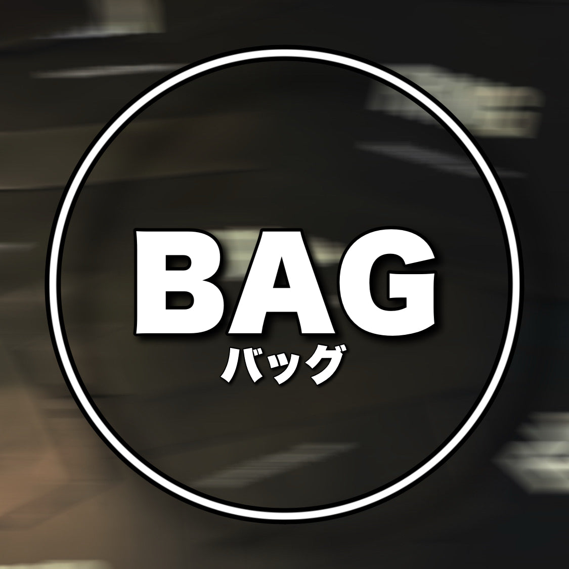 バッグ-BAG-