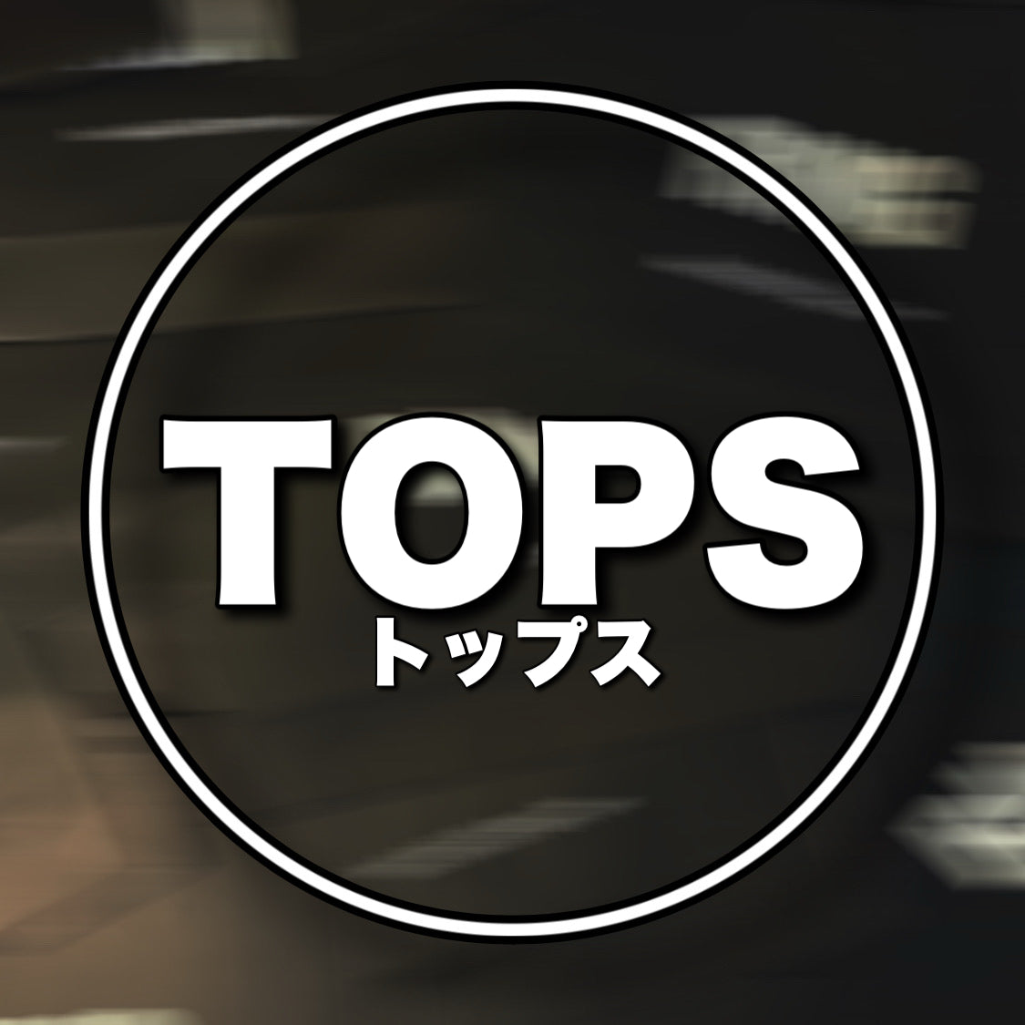 トップス-TOPS-