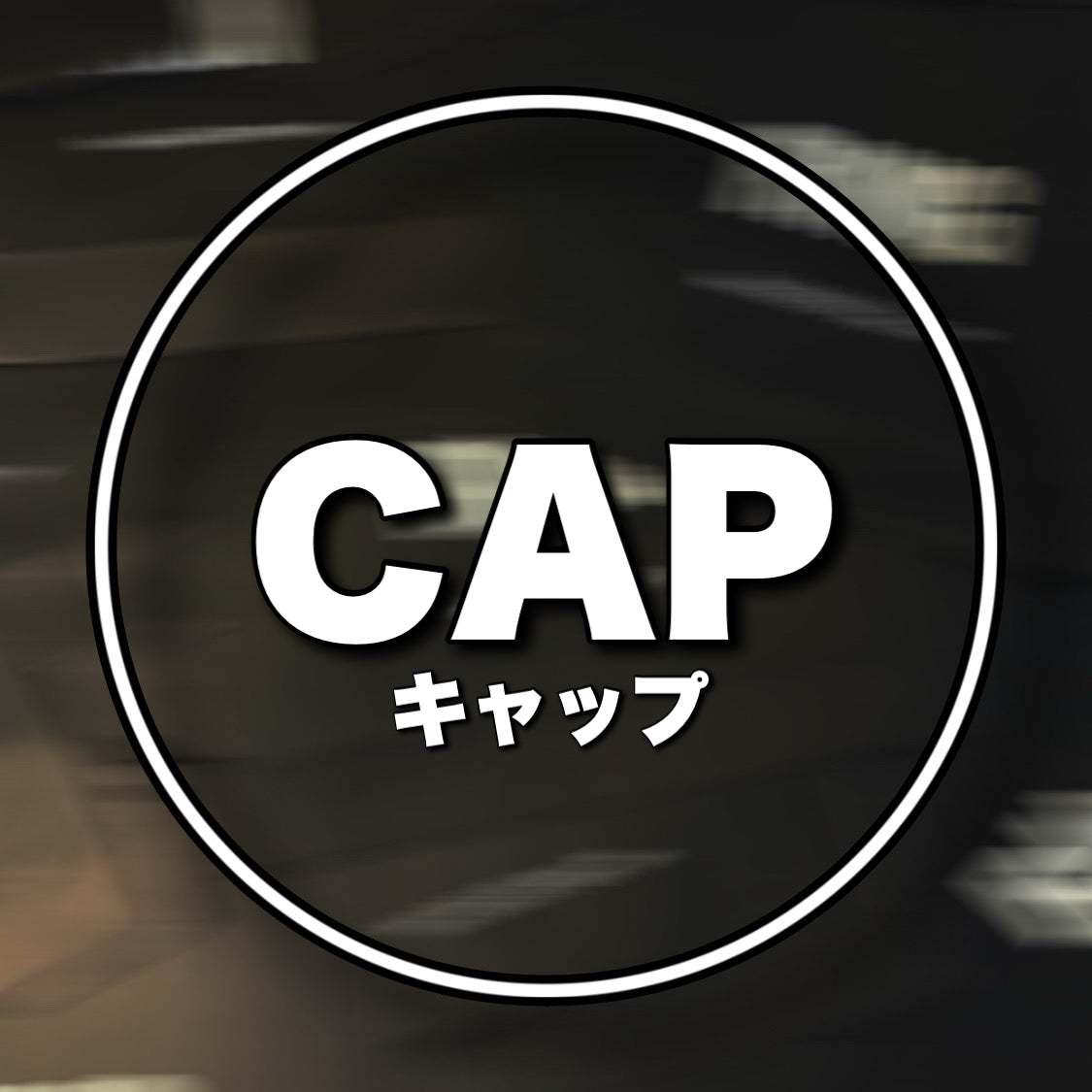 キャップ-CAP-